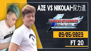 Aze (阿泽) Vs Nikolai-保力達 FT20 KOF 2002 UM 09/05/2023 赢400.输200