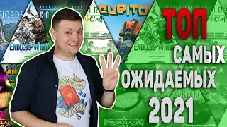 Топ Самых Ожидаемых Настольных Игр 2021 №3