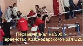 Путь к ПР U20 - Первенство Краснодарского края U20 - 13 и 14 января 2024 года