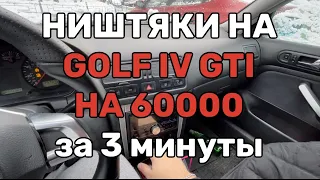 Установка ништяков на Golf IV GTI - торпеда с перфорацией, шлифованный алюминий, руль от VI GTI