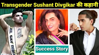Transgender Sushant Divgikar|| Lifestyle|| Biography|| Success Story|| Career|||