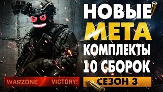 ТОП-5. Лучшая Штурмовая Винтовка 3 Сезон Перезагрузка Call of Duty Warzone Pacific! МЕТА КОМПЛЕКТЫ