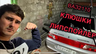 КЛЮШКИ,ЛИП СПОЙЛЕР,ВАЗ 2110! МУЗЫКА Nissan Almera