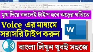 How to write Bangla in MS word with voice How to type Bengali in Ms Word Tutorial with voice typing