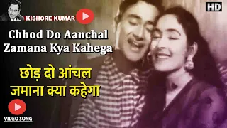 Chhod Do Aanchal | Paying Guest 1957 | Kishore Kumar,Asha Bhosle | Dev Anand, Nutan | VIDEO SONG