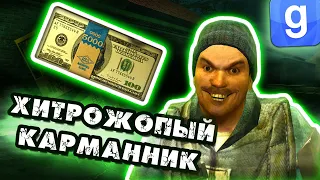 ДАВАЙ ОБМАНЕМ МЭРА? ХИТРЫЕ КАРМАННИКИ | Дарк Рп будни Garry's Mod HappyRP