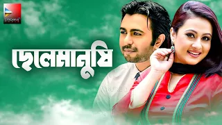 Chelemanushi। ছেলেমানুষি। Apurpa, Purnima | Romantic Comedy Bangla Natok | syncwave media.