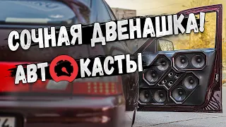 ВАЗ 2112 с Громкой музыкой! Автозвук и БПАН в 2112! DST FORCE LIGHT SW46D2! Демокар  Автокасты!