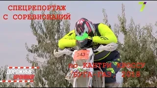 SPECIAL REPORT OF BUGAGAZ COMPETITON, ODESSA