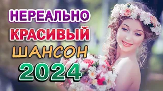 САМЫЕ ШИКАРНЫЕ ХИТЫ ШАНСОНА! ВСЕ САМОЕ ЛУЧШЕЕ ДЛЯ ВАС!