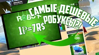 Проверка RBXLINE.RU - Самые дешёвые РОБУКСЫ и АККАУНТЫ куки в Роблокс!