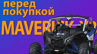 How to check the BRP Maverick X3 before buying.