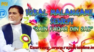 IQBAL MALANGAMI | SEHARFI | SAIN FAQIR DIN SAB || PAHARI SONG || RAJOURI ONLINE