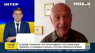 Козырев: любой удар по Украине - это преступление | FREEДОМ - UATV Channel