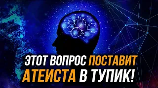 Как ПОБЕДИТЬ АТЕИСТА одним вопросом? Задай его любому атеисту. Шейх Мутлак Джасир