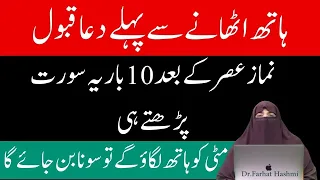 Hath Uthanay Say Pehlay Hi Dua Kabool Ho g | By Farhat Hashmi