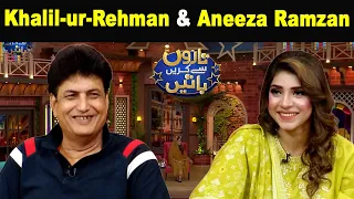 Taron Sey Karen Batain with Hina Niazi | Khalil-ur-Rehman & Aneeza Ramzan | 26 April 2022 | GNN