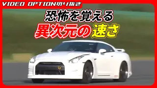 GT-R that accelerates in such a different dimension that it almost takes off