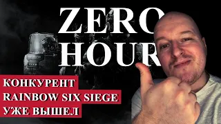 Zero Hour - обзор шутера. Работаем братья!