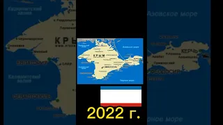 Крым 2022 г. Vs Крымское ханство 1444 г. #shorts #Страны  #крым #крымскоеханство #2022 #1444