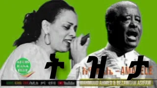 ትዝታ ሙሀሙድ አህመድ እና በዛወርቅ አስፋው | Tizita Mohammed Ahmed and Bezawerk Assifaw