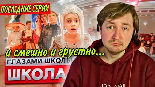 От первого лица: Школа 2! - Концовка второго сезона до слёз! Камран и Бабушка (РЕАКЦИЯ) | ТипоТоп