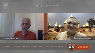 Патита Павана дас - Обязанности семейных людей