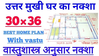 30×36 Ghar Ka Naksha Vastu Anusaar || 30×36 House Design || 30 × 36 Makan Ka Naksha || #Naksha