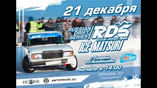 Боевая Классика. Тренировки. RDS Урал Ice Matsuri этап 1