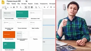 КАК СОЗДАТЬ GOOGLE ПРЕЗЕНТАЦИЮ? | Пример | Как сделать презентацию в гугле для мастер-класса?