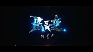 Дорогой звезд 5 сезон / Xingchen Bian 5 trailer (выход 26.12)