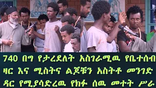 Memeher Girma Wondimu Video 86  740  በግ የተገበረለት ዛር