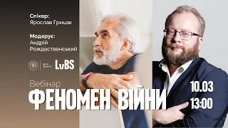 Ярослав Грицак: Феномен війни. Вебінар Бізнес-школи УКУ