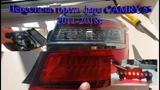 Ремонт тестирование фары camry 55 2011-2018г. светодиоды на фаре перестали работать. Часть 1 (Тест)