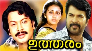 Utharam Malayalam Full Length Movie | Mammootty | Suparna | Sukumaran | Malayala Mantra |
