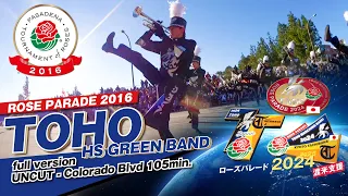 ［full version］【ROSE PARADE 2016】Toho High School Green Band  【東邦＆京都橘コラボピンバッジ投げ銭応援（先着順）】※詳細は説明欄を参照下さい