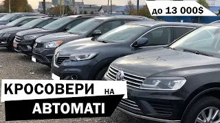 Кросовери та позашляховики на автоматі до 13 000$ / Луцький автобазар. 11 жовтня 2022 р.