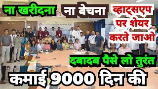 9000 दिन की कमाई सिर्फ इस बिजनेस से  l new business idea l small business idea 2024