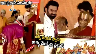 Prabhas Touches Chinna Jeeyar Swamy Feet At Adipurush Pre Release Event | Telugu Cinema Brother