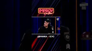 Дівчинка ІСУС | Волошин Х Трінчер | Improv Live Show