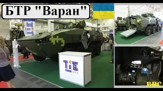 БТР Варан - украинский бронетранспортер с применением стандартов НАТО (обзор снаружи и внутри)