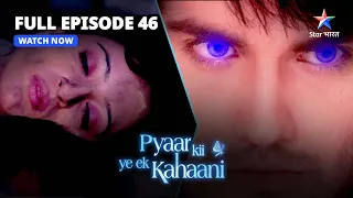 Pyaar Kii Ye Ek Kahaani | Abhay Ne Bachaayi Misha Ki Jaan || प्यार की ये एक कहानी | FULL EPISODE-46