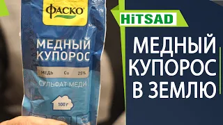 НЕ ВНОСИТЕ МЕДНЫЙ КУПОРОС В ЗЕМЛЮ  ✔️ Медный купорос - инструкция