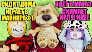 БЕН ВЫБИРАЕТ НАШ С ЙОШИ ДЕНЬ! ЧТО МЫ БУДЕМ ДЕЛАТЬ?