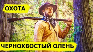 Охота на чернохвостого оленя. Снежный человек/SASQUATCH MOUNTAIN MAN (Охотник и рыболов)