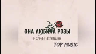 Ислам Итляшев - Она Любила Розы💣🥀