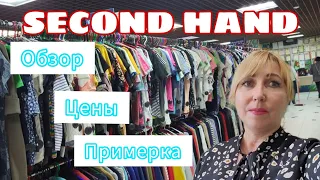 Одежда поднимает настроение, даже если это SEСOND HAND/👗🧥 Взять ли это на отдых в Абхазию? 🤔