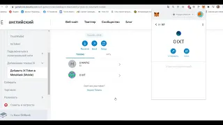 #CROWD1 #PLANETIX Как добавить токен IX в MetaMask  ССЫЛКА НА ТОКЕН ПОД ВИДЕО