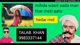 hedar rind.            mihda wasit aada man thar moti aatu