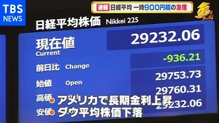 日経平均株価、一時９００円超の急落